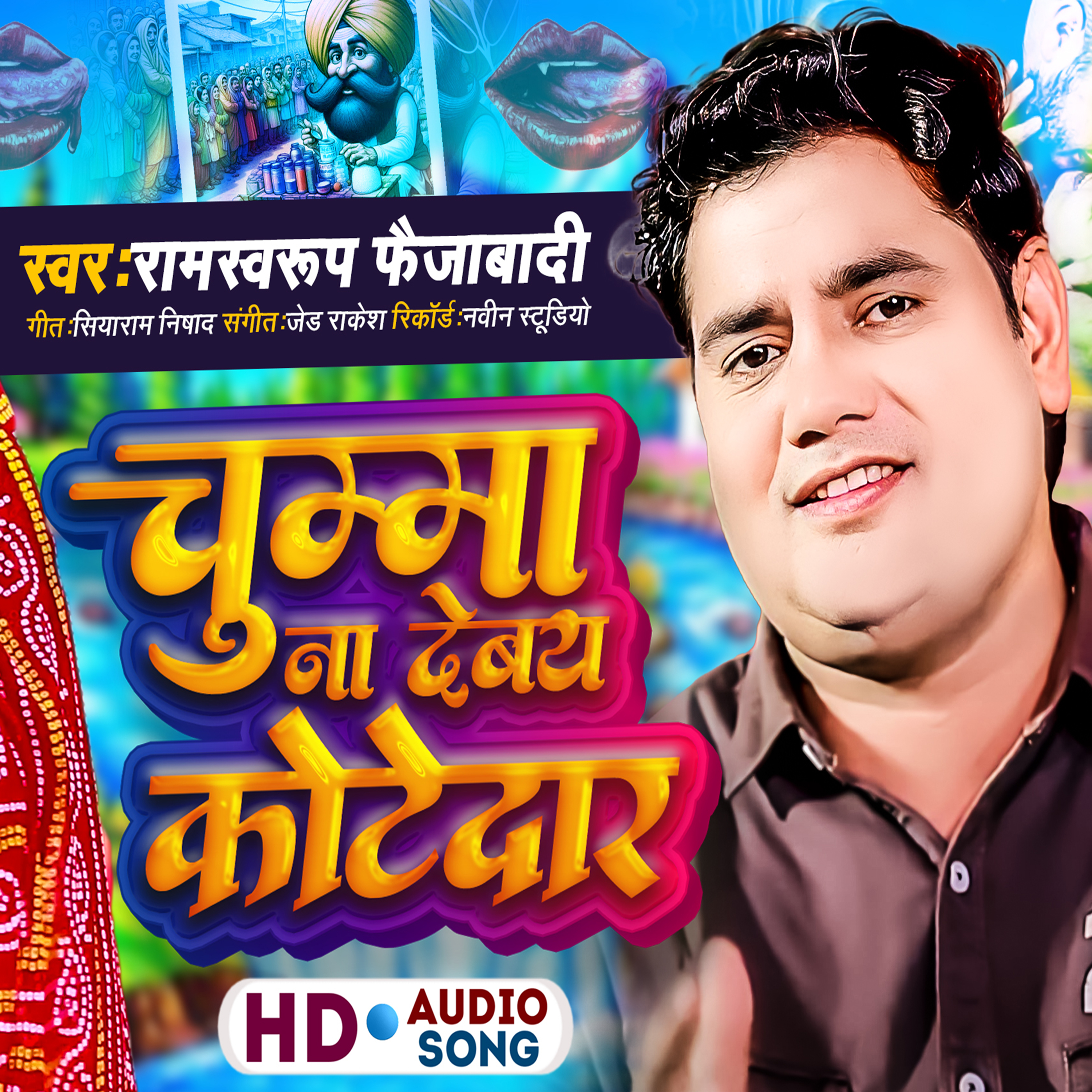 Chumma Na Debay Kotedar - Ram Swaroop Faizabadi { Simple Mp3 Song } - Navin Recording